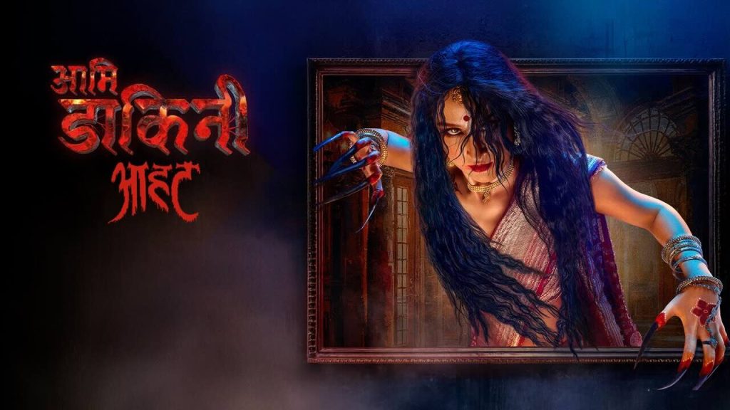 Aami Daakini 8th August 2025 Full Episode | Sony TV