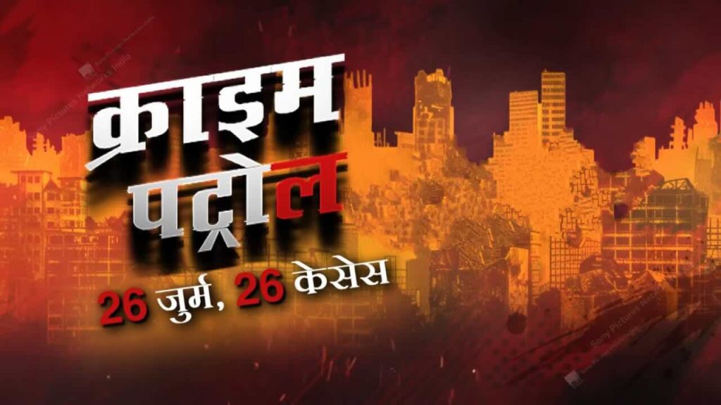 Crime Patrol: 26 Jurm 26 Cases 5th July 2025 Full Episode | Sony TV