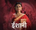 Ishani 18th July 2025 Full Episode | Star Plus