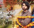 Jaane Anjaane Hum Mile 11th July 2025 Full Episode | Zee TV